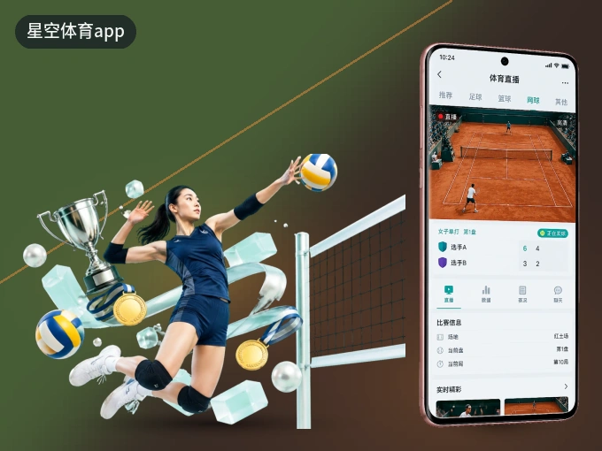星空体育app APP，装一次不再错过开赛
